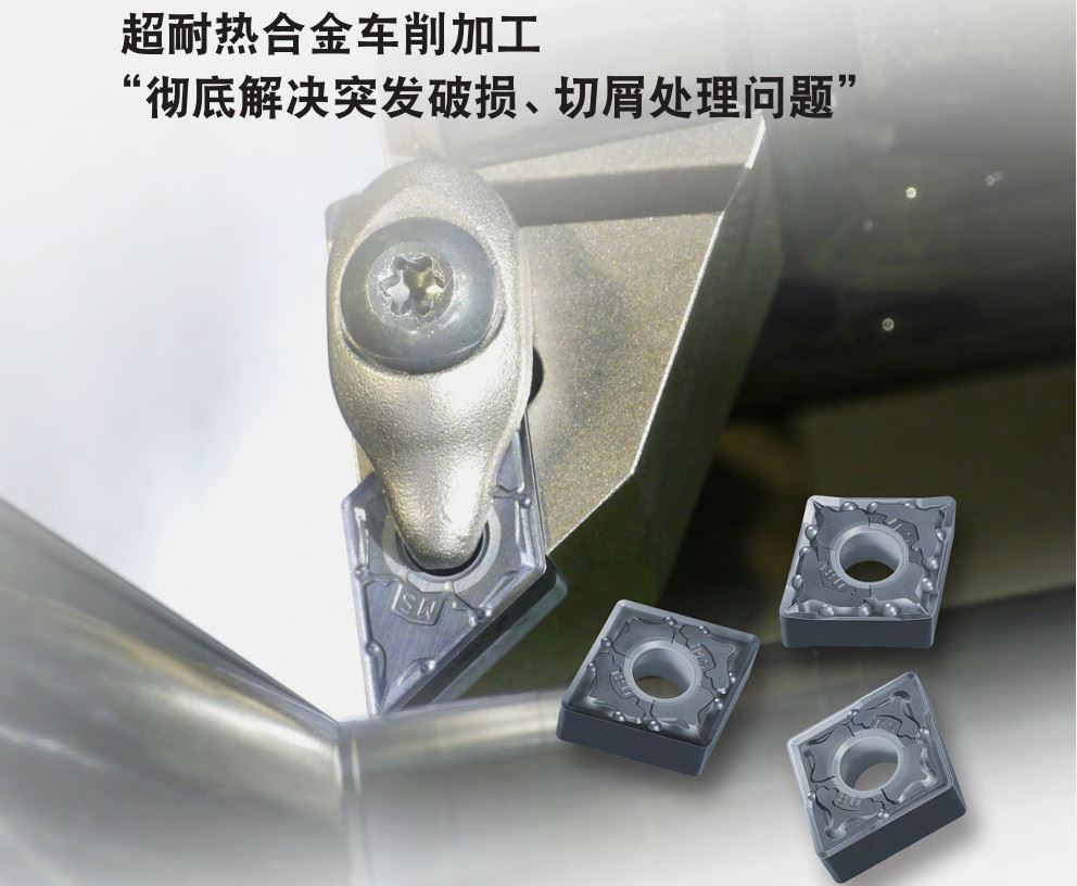 难切削材料车削加工用刀片系列 MP9005/MP9015/MT9015