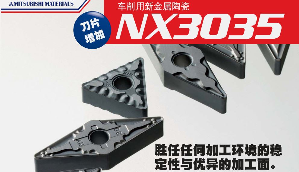 车削用新金属陶瓷材料