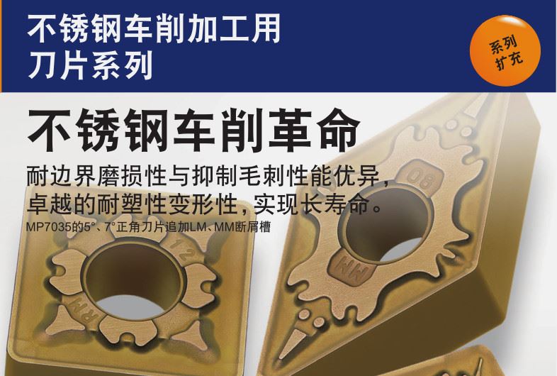 不锈钢车削用刀片系列