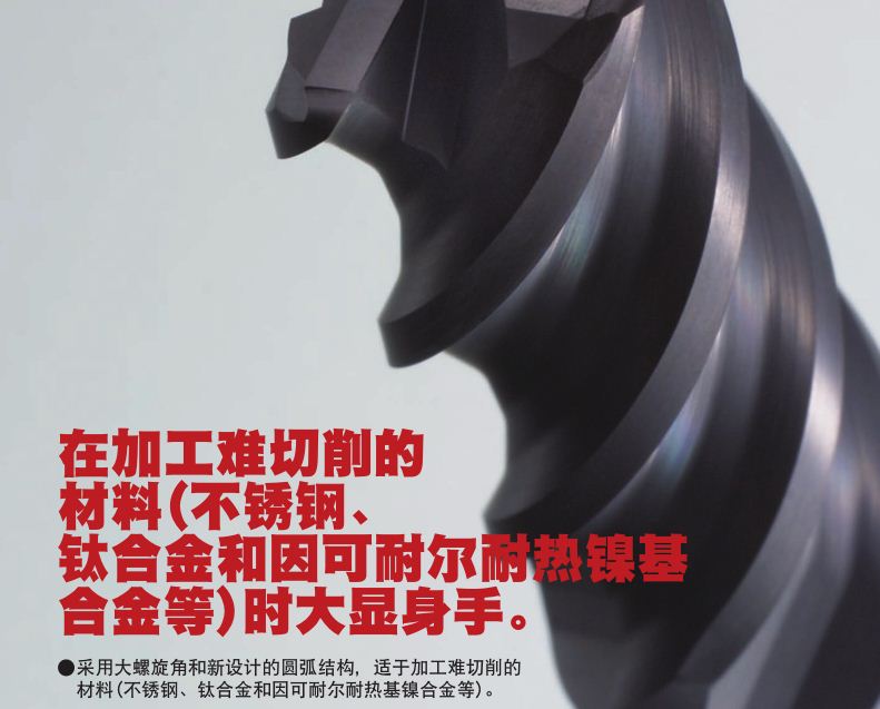 MIRACLE强力圆弧结构立铣刀（M）