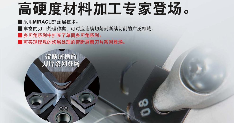 高硬度刚钢切削用通用高硬度鋼用汎用涂层CBN材料MBC020