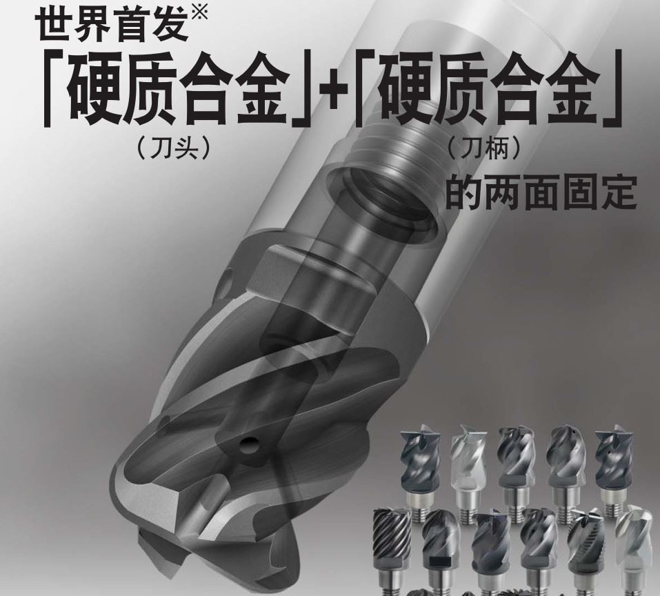 刀头可换型立铣iMX立铣刀系列