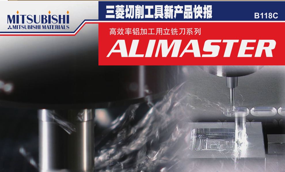 高效率铝合金加工用立铣刀系列