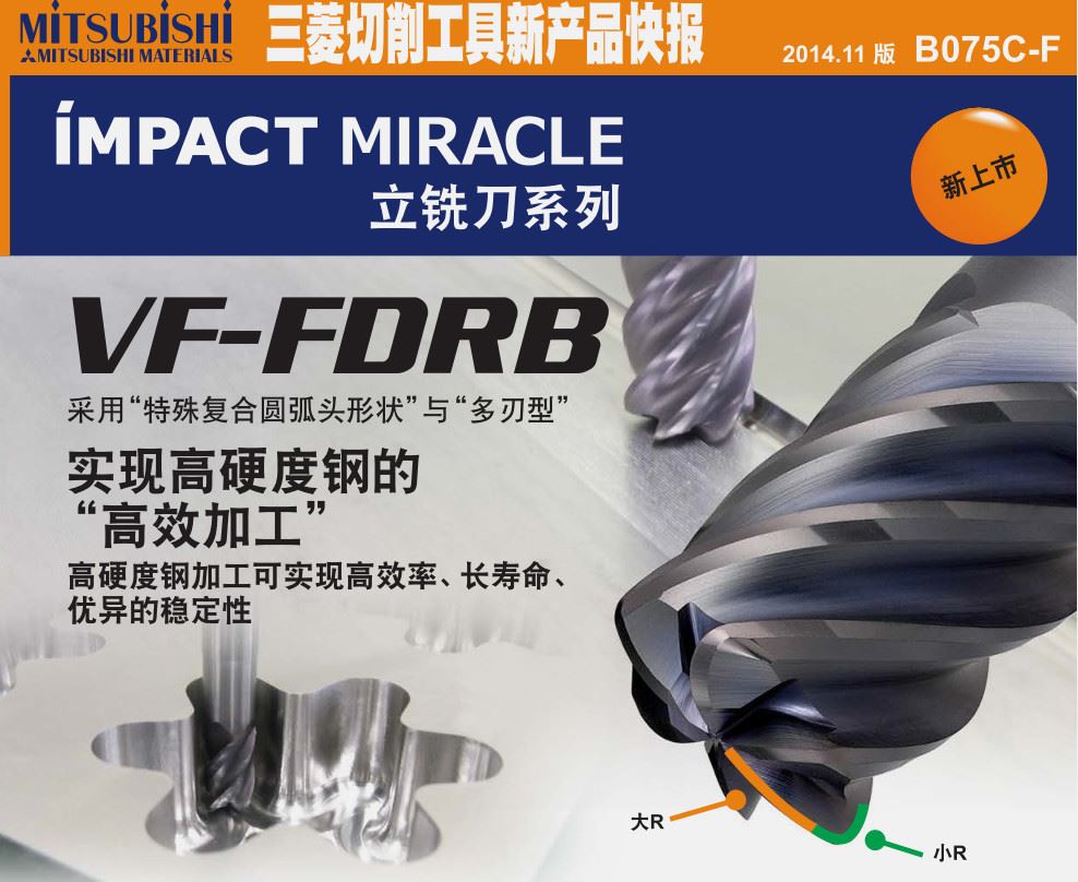 iMPACT MIRACLE 立铣刀系列