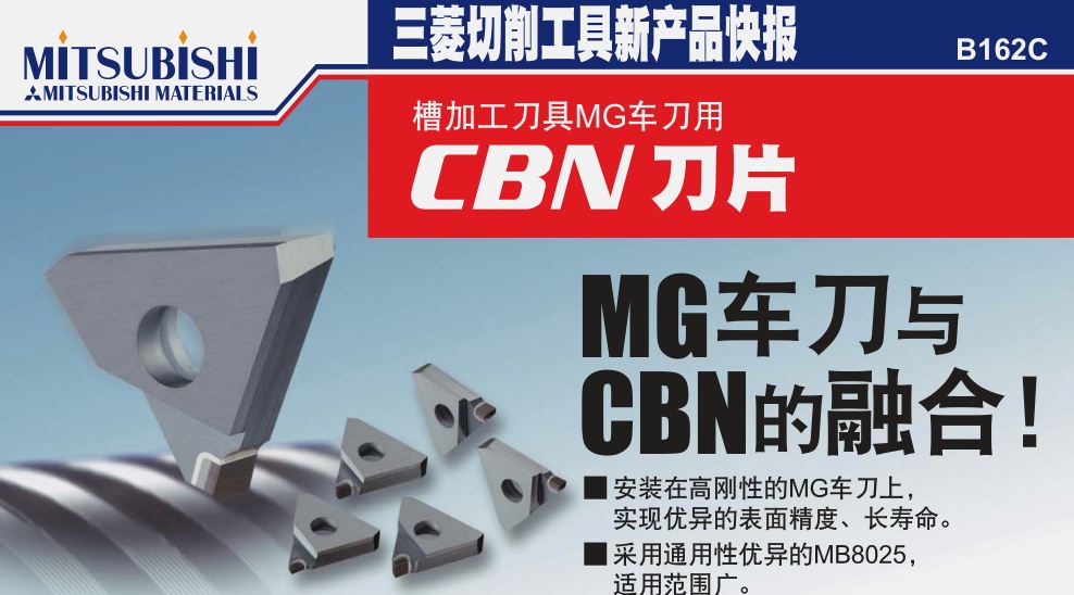 槽加工用工具MG车刀用 PDFCBN刀片