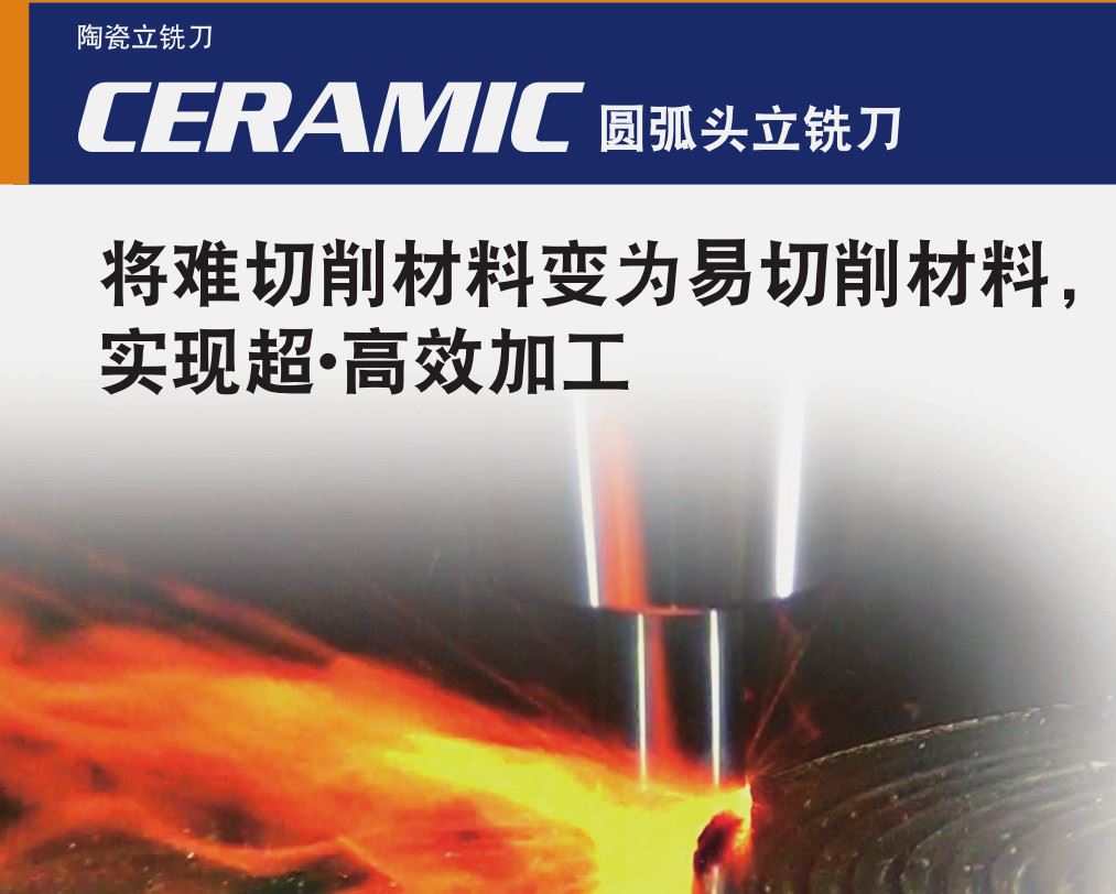 陶瓷立铣刀CERAMIC圆弧头立铣刀