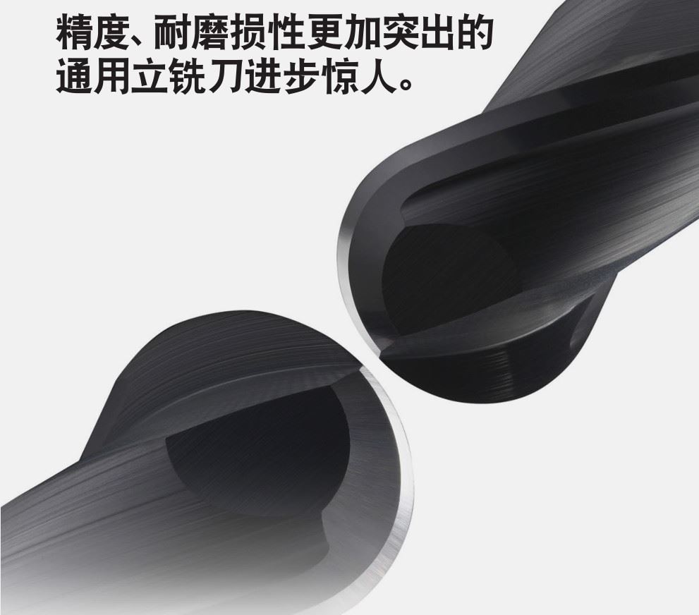硬质合金立铣刀 MS plus立铣刀系列