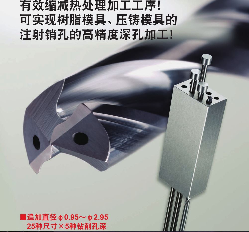 模具加工用整体硬质合金钻头WSTAR钻头系列