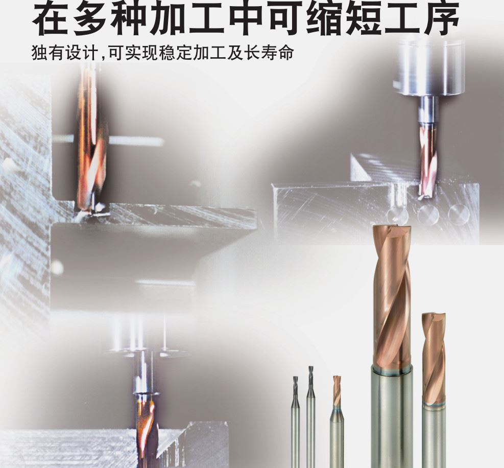 锪孔加工用整体硬质合金钻头MFE