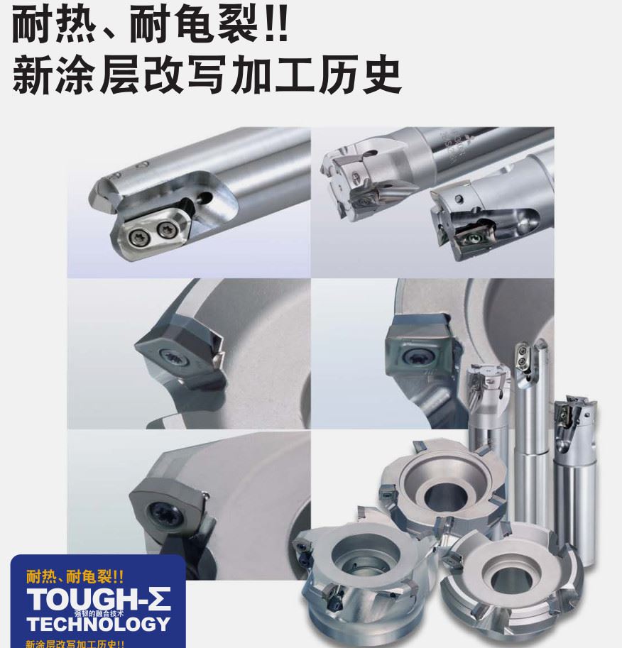 铣削加工用PVD涂层硬质合金材料MP61/MP71/MP91系列