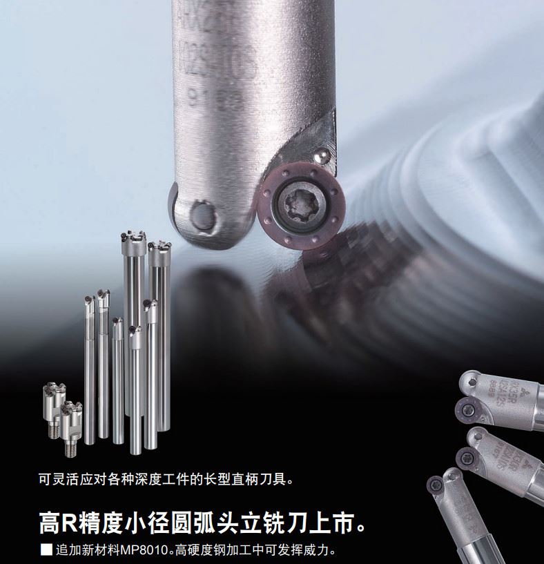 小径圆弧头立铣刀ARX