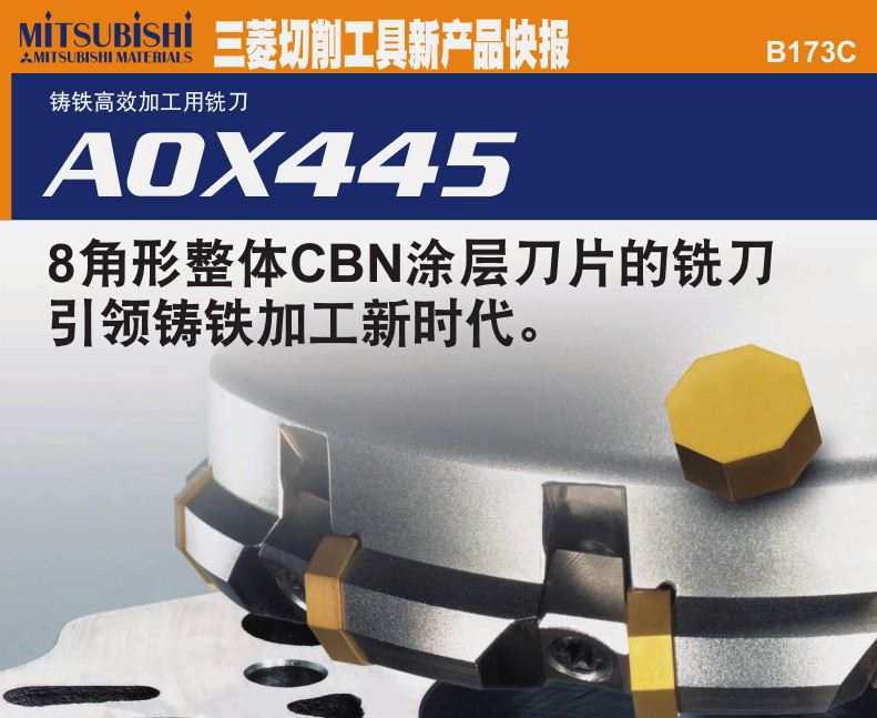 铸铁高效加工用铣刀AOX445