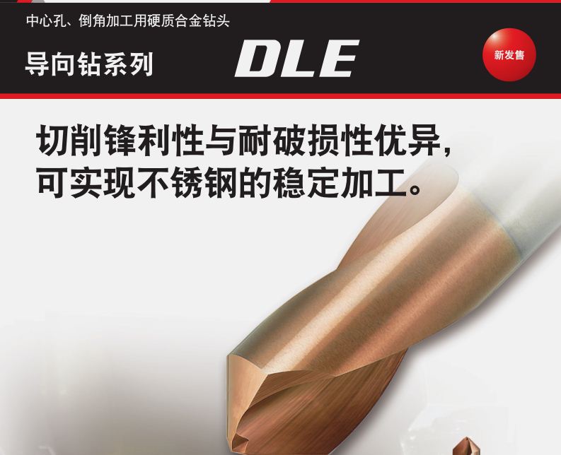 导向钻系列DLE