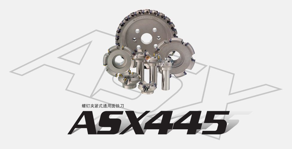 螺钉夹紧式通用面铣刀ASX445