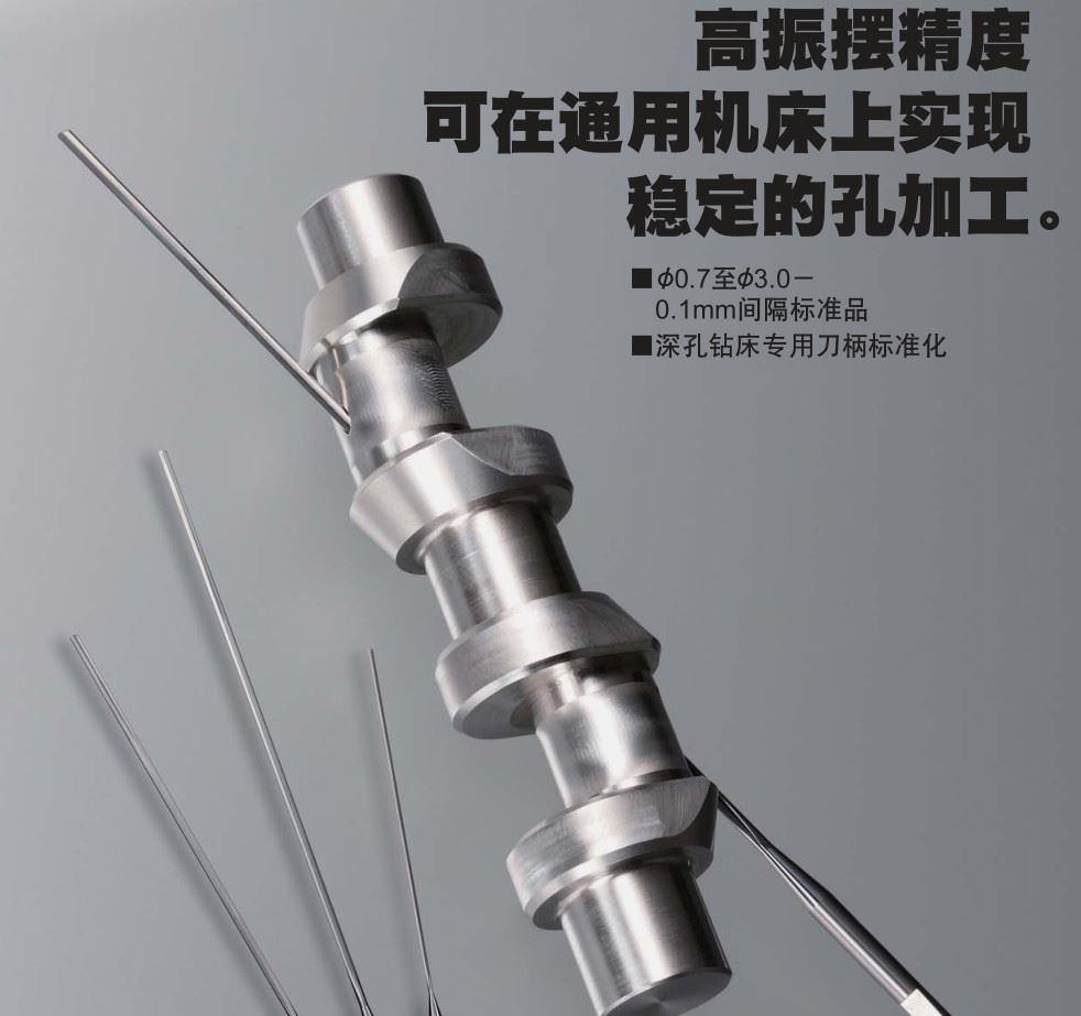 极小直径整体硬质合金枪钻MGS枪钻