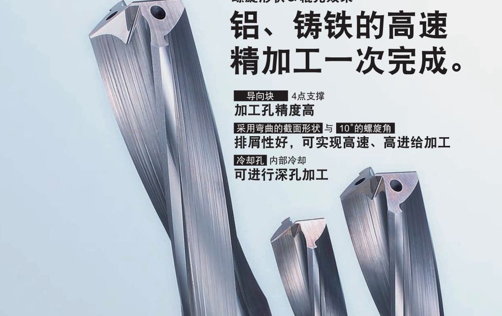 整体硬质合金钻头MAE/MAS