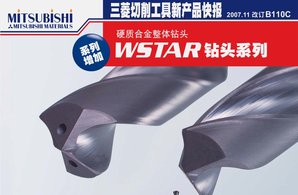 整体硬质合金钻头TAR钻头系列