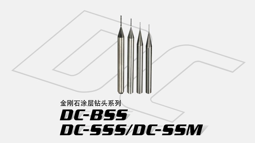 金刚石涂层钻头系列