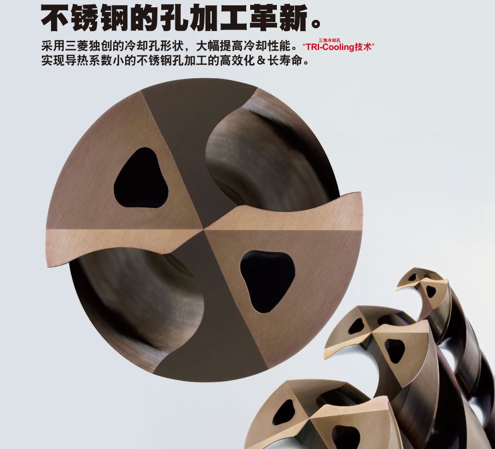 不锈钢加工用整体硬质合金钻头WSTAR钻头系列