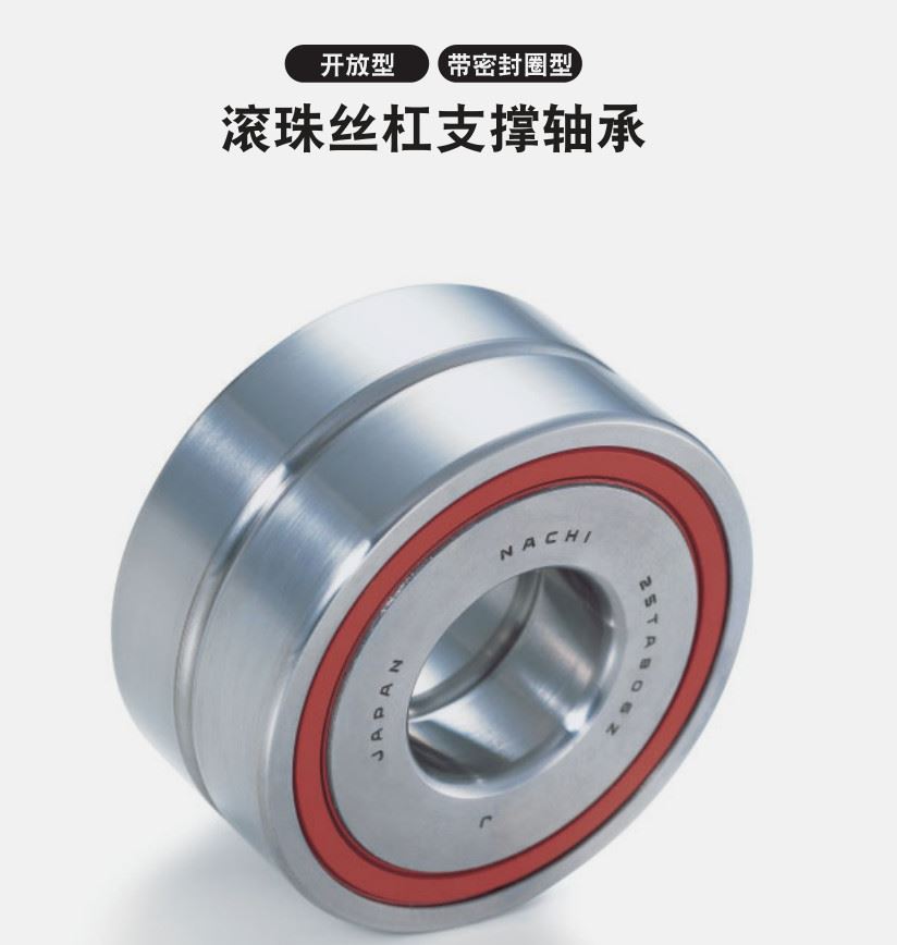 滚珠丝杠支撑轴承