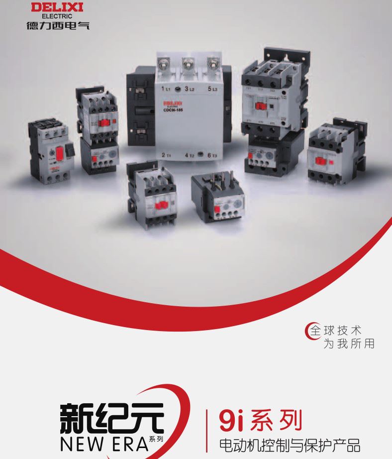 9i系列电动机控制与保护产品2014