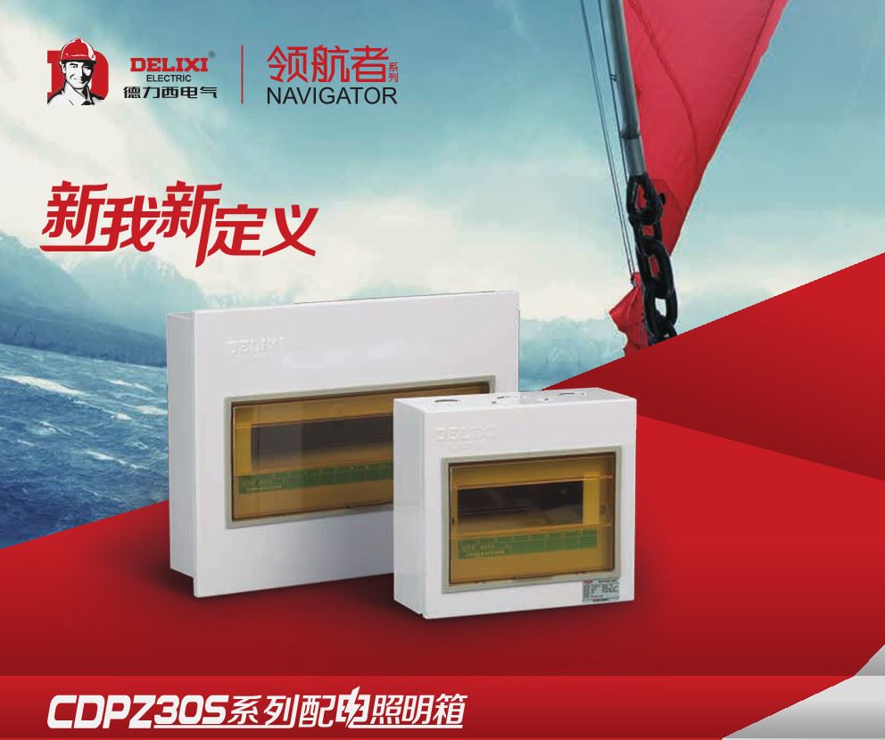 CDPZ30S系列配电照明箱