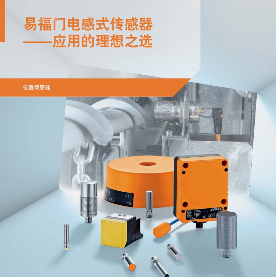 电感式传感器