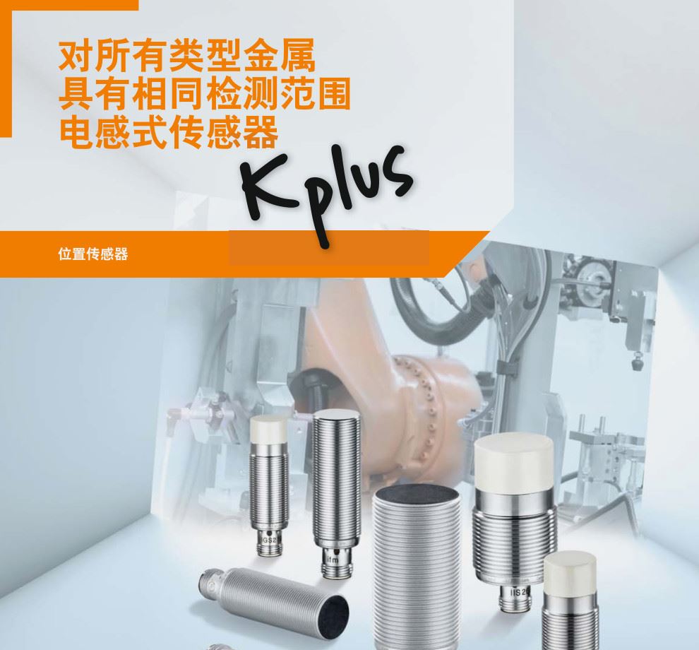 电感式传感器