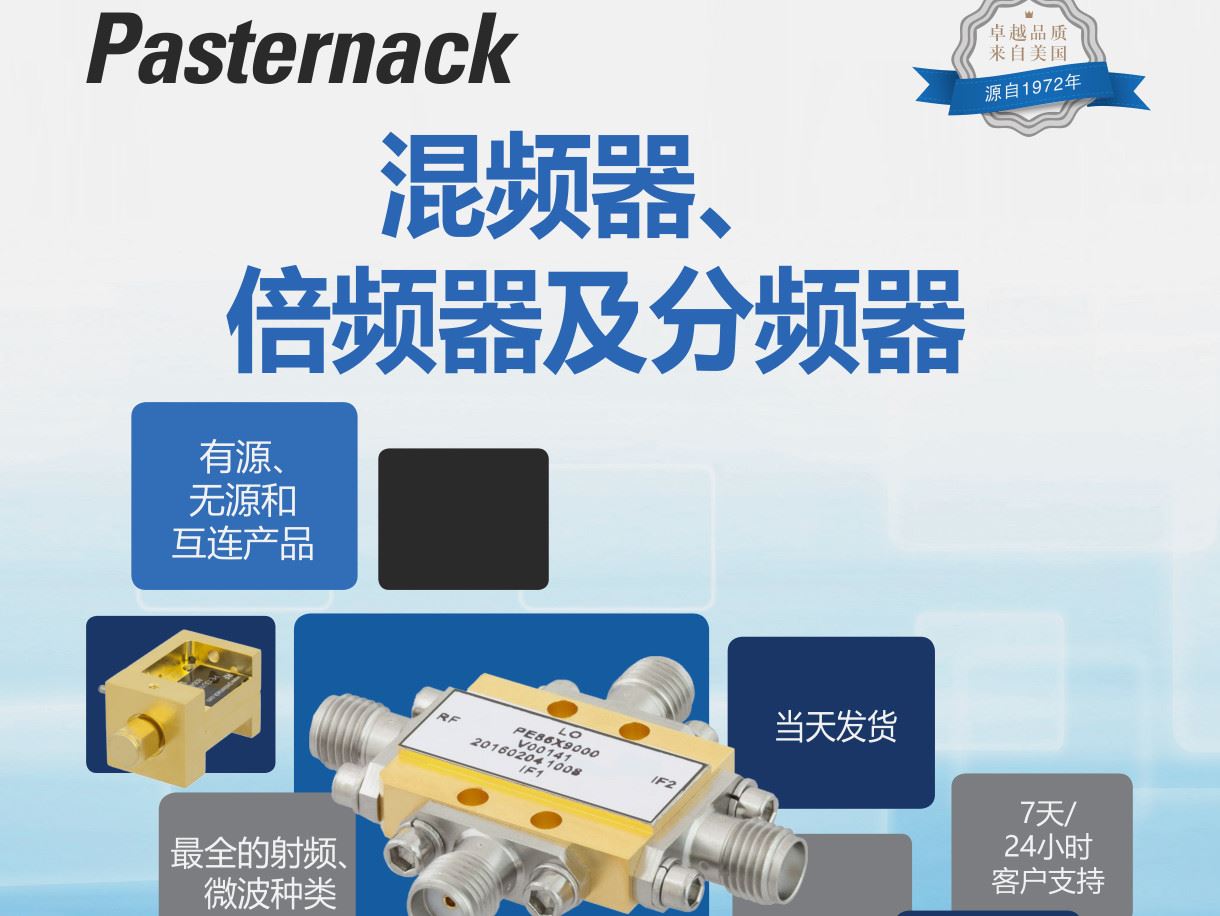 混频器、 倍频器及分频器
