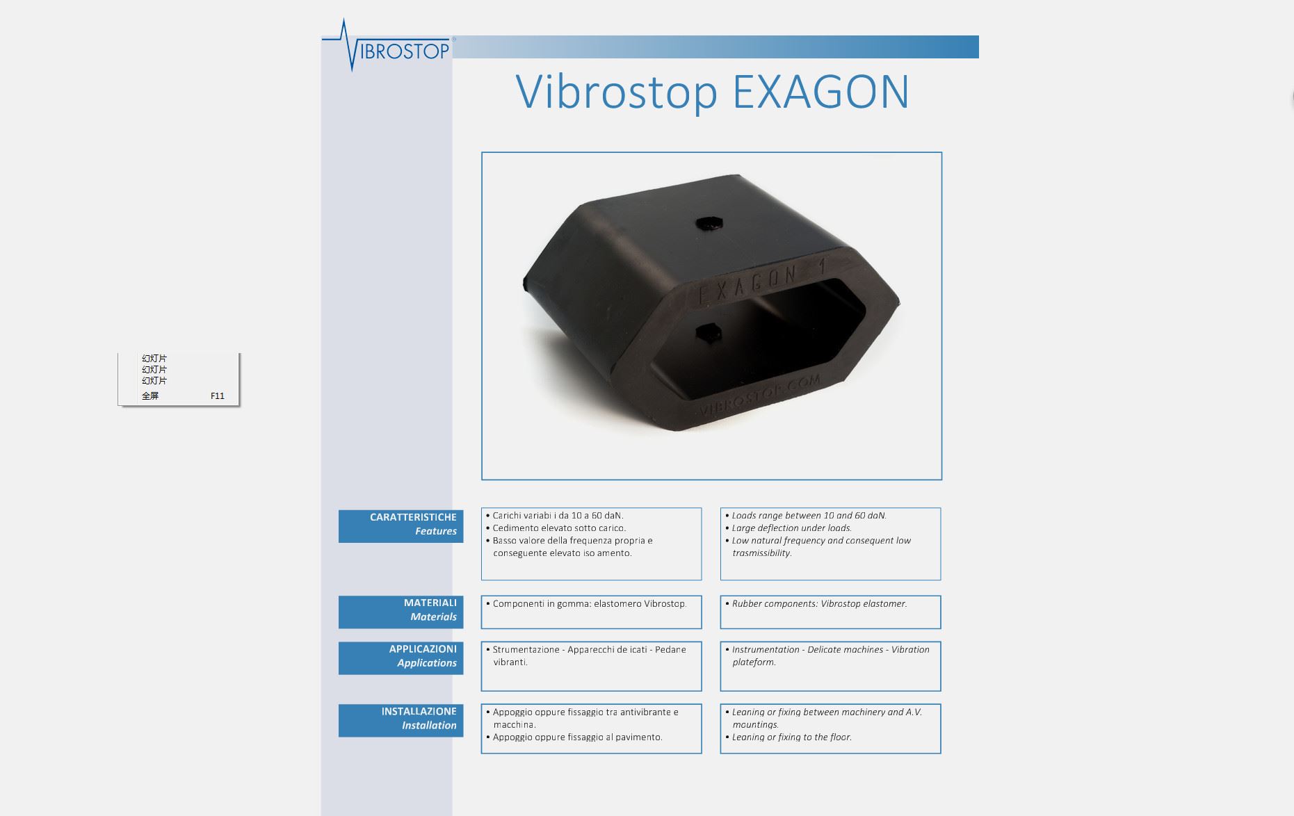 Vibrostop EXAGON系列