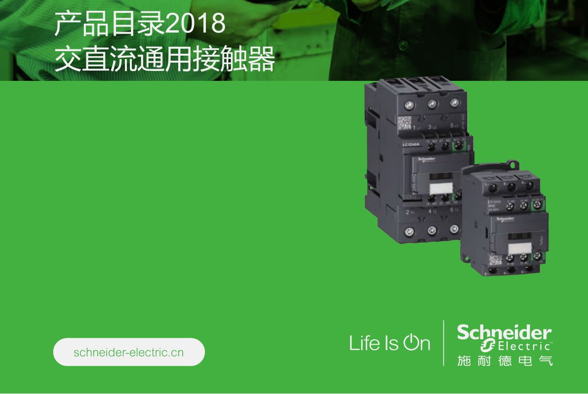 TeSys D Green交直流通用接触器
