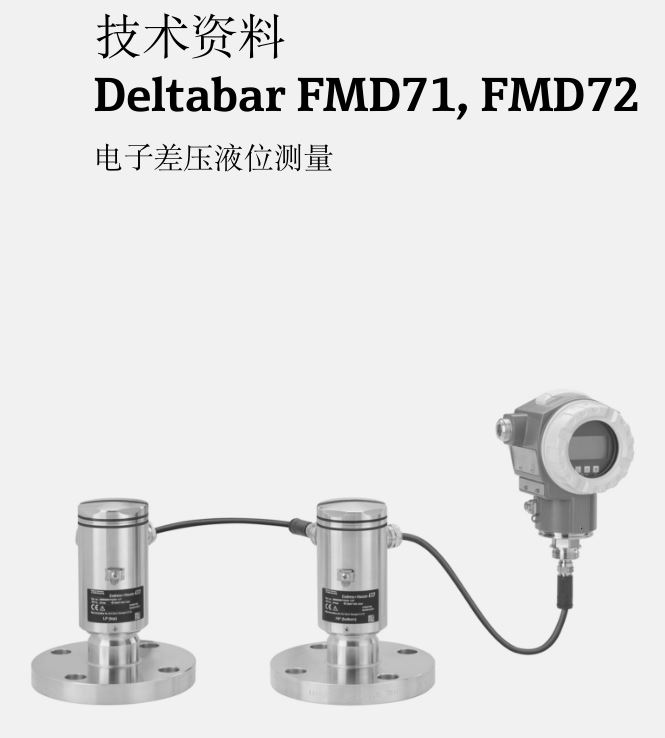 电子式差压测量系列