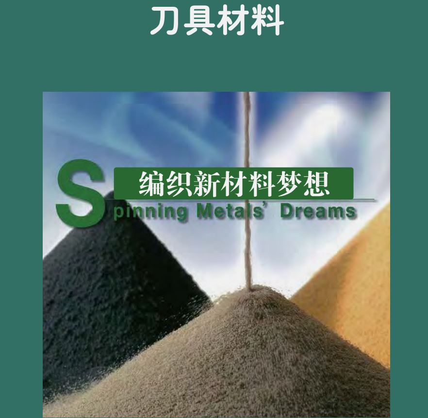 刀削物料