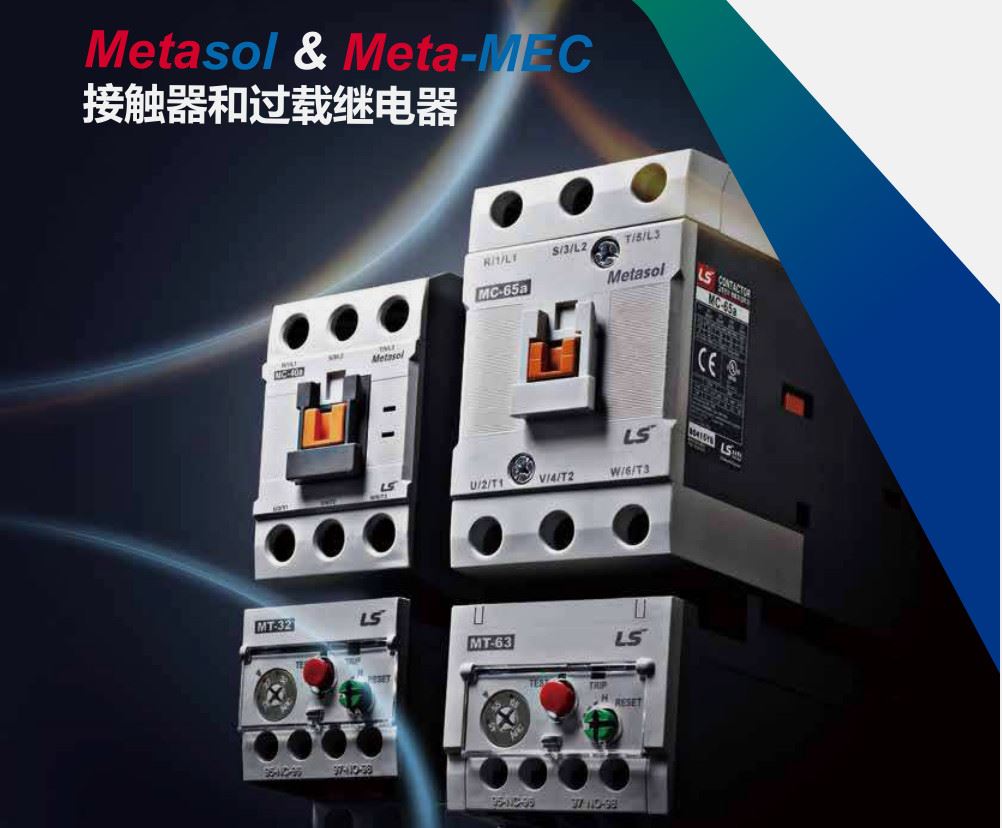 Metasol接触器和过载继电器系列