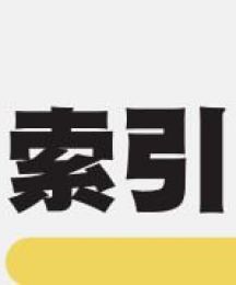索引